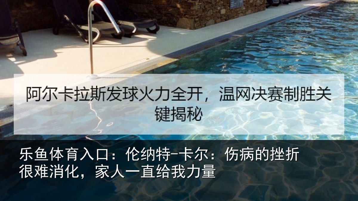 乐鱼体育入口:伦纳相关情况很难相关情况力量