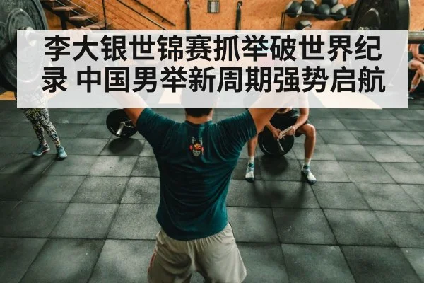 Chinese weightlifting team