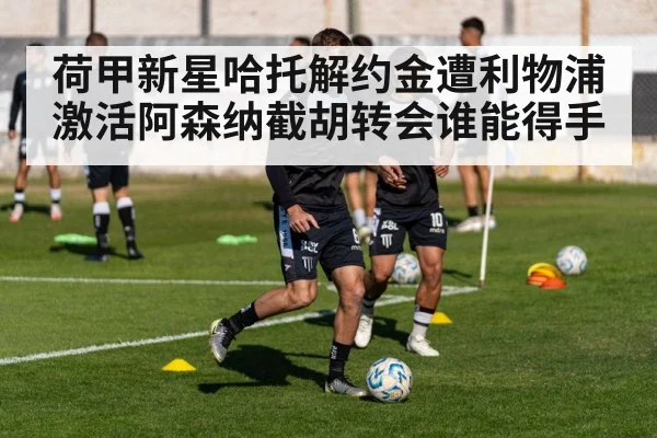 football transfer