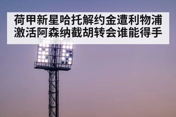 stadium lights night