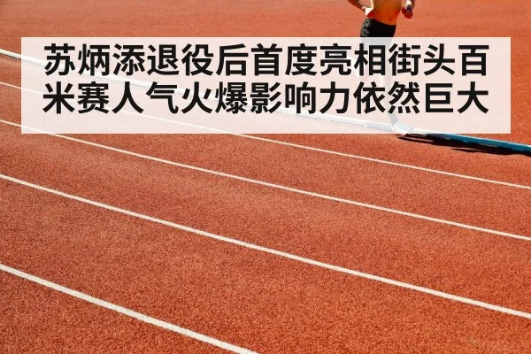 athlete running track